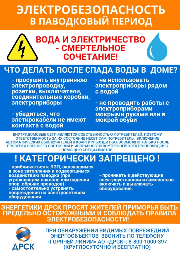 Памятка о соблюдении электробезопасности в паводковый период.jpg Памятка о соблюдении электробезопасности в паводковый период.jpg